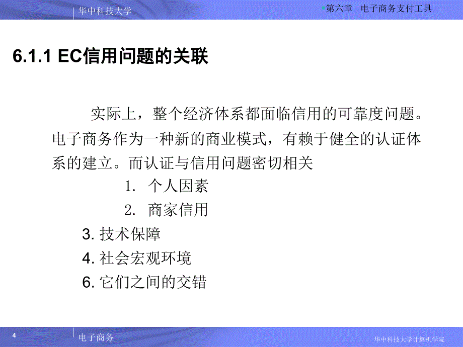 电子商务支付工具课件_第4页