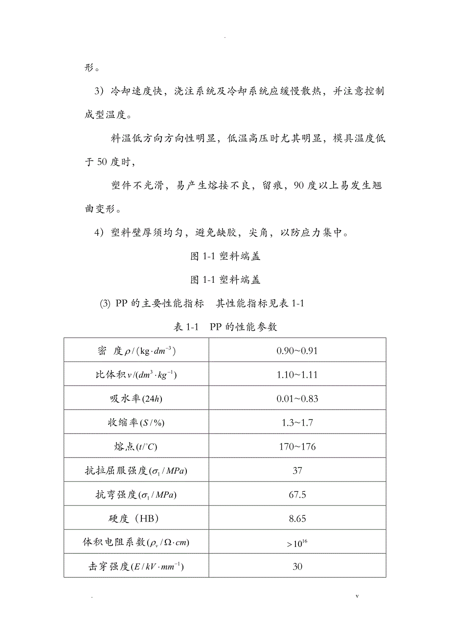 塑料模具课程设计报告_第2页