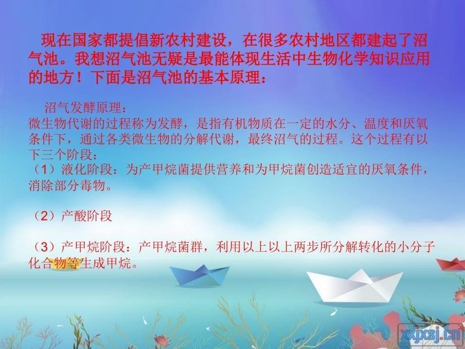 生物化学知识在生活中的运用_第5页