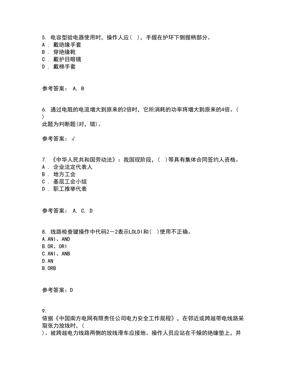 大连理工大学21春《电气制图与CAD》离线作业1辅导答案6_第2页