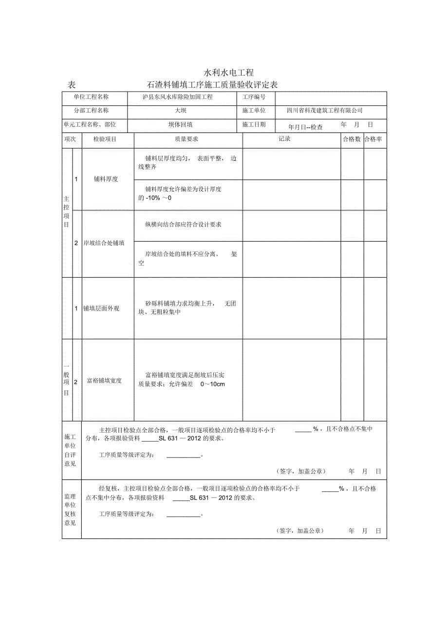 水利水电工程自检资料_7398_第5页