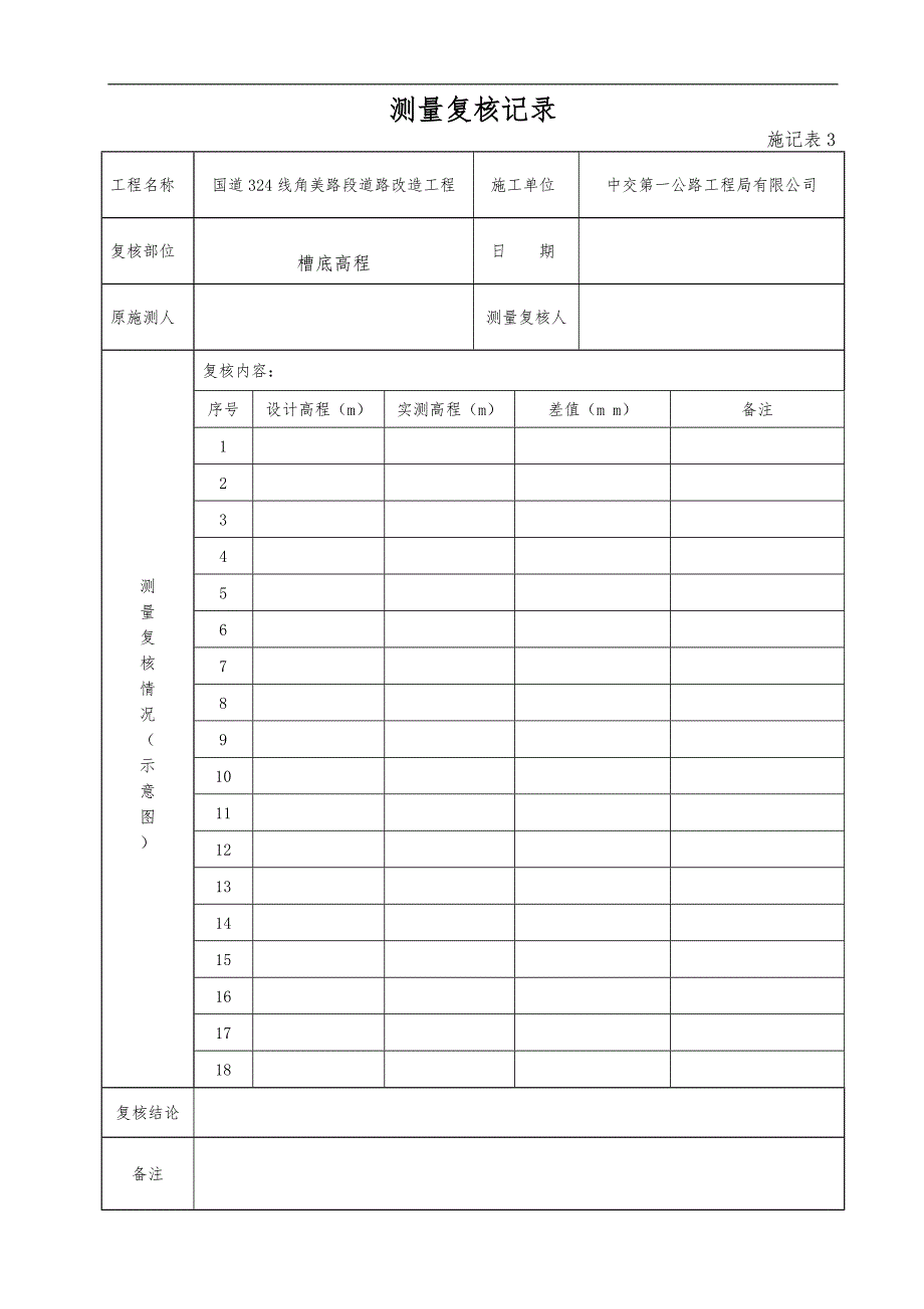 雨污水管道表格（全）_第4页