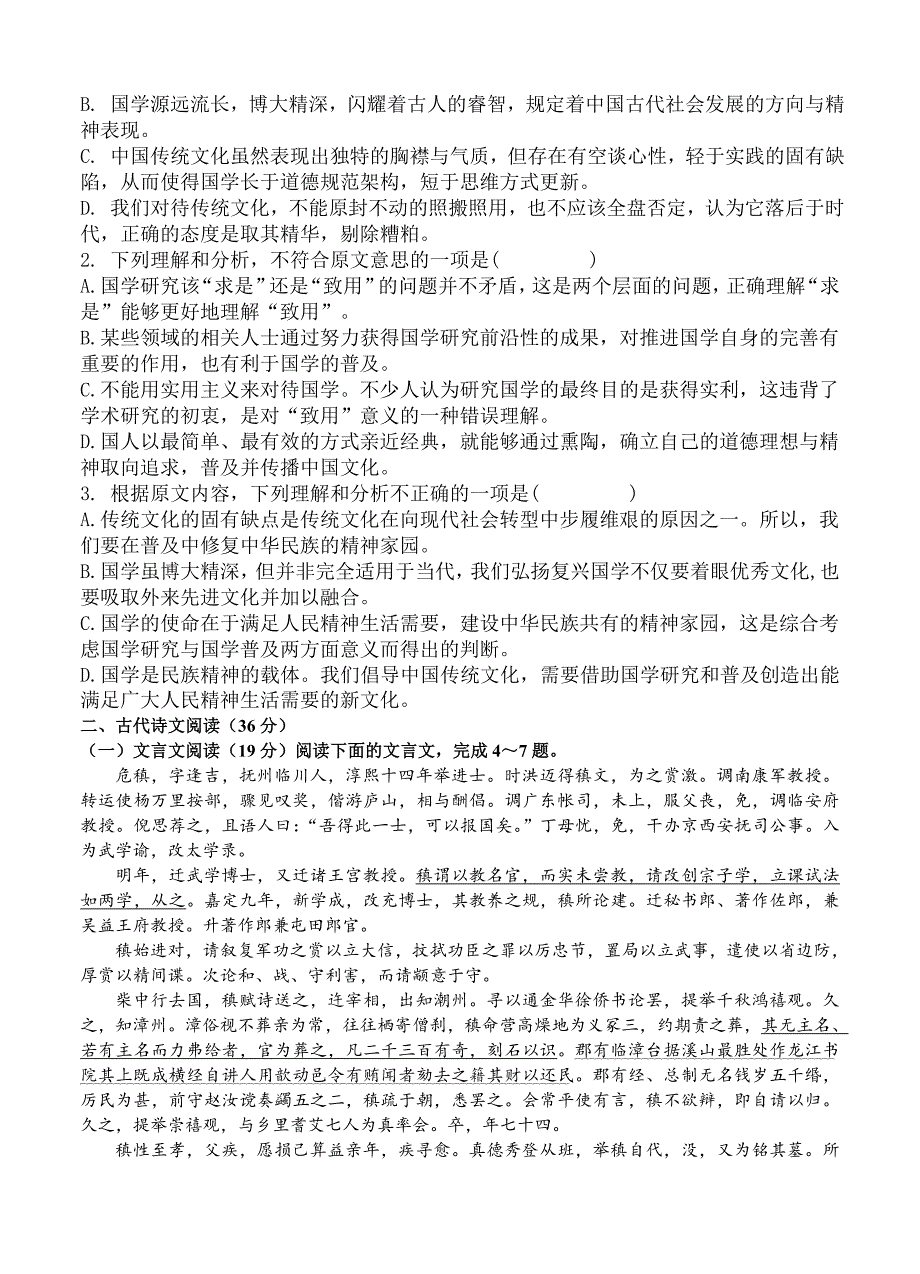 江西省宜市四校高三高考押题卷：语文试题含答案解析_第2页