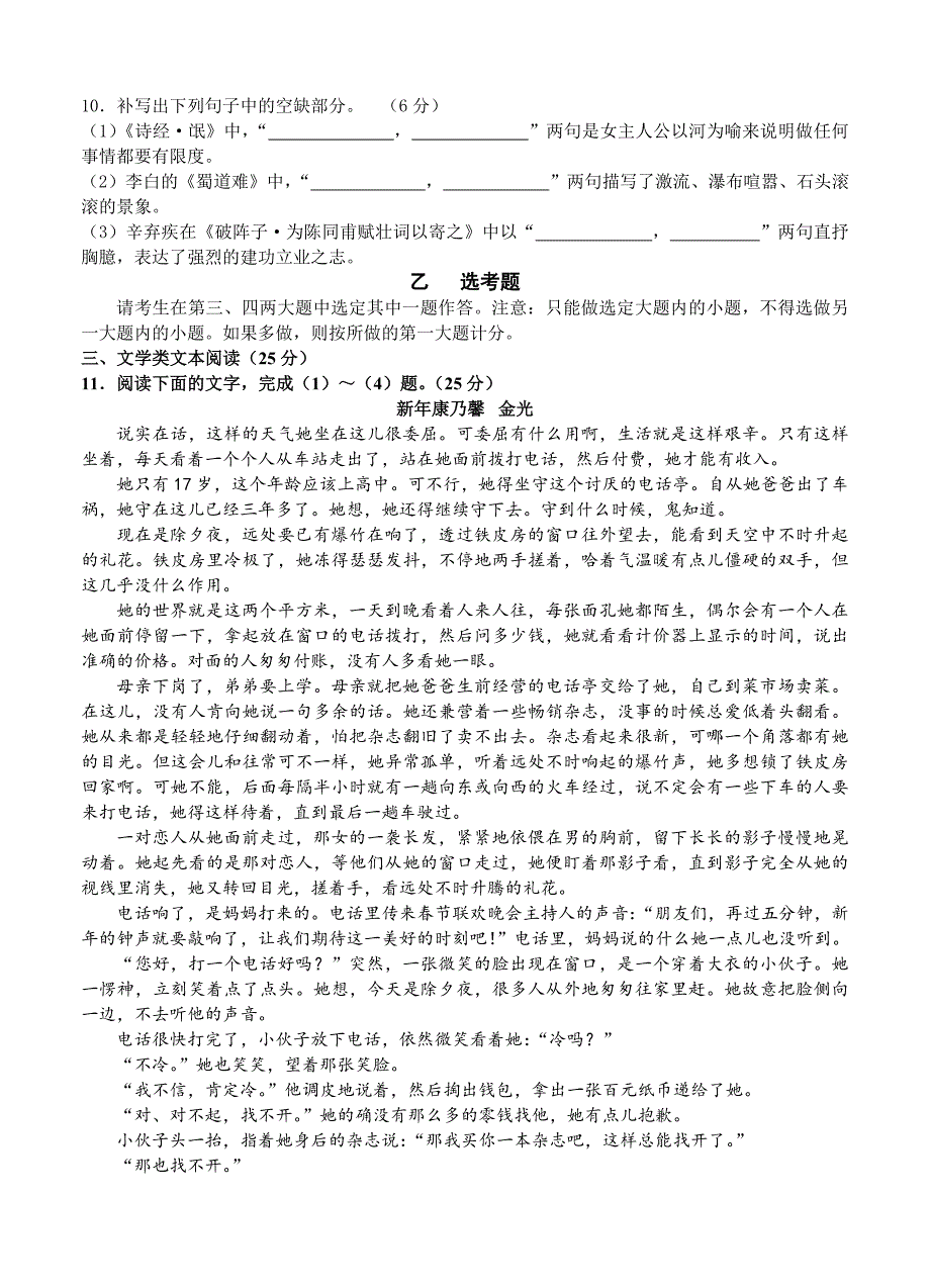 江西省宜市四校高三高考押题卷：语文试题含答案解析_第4页