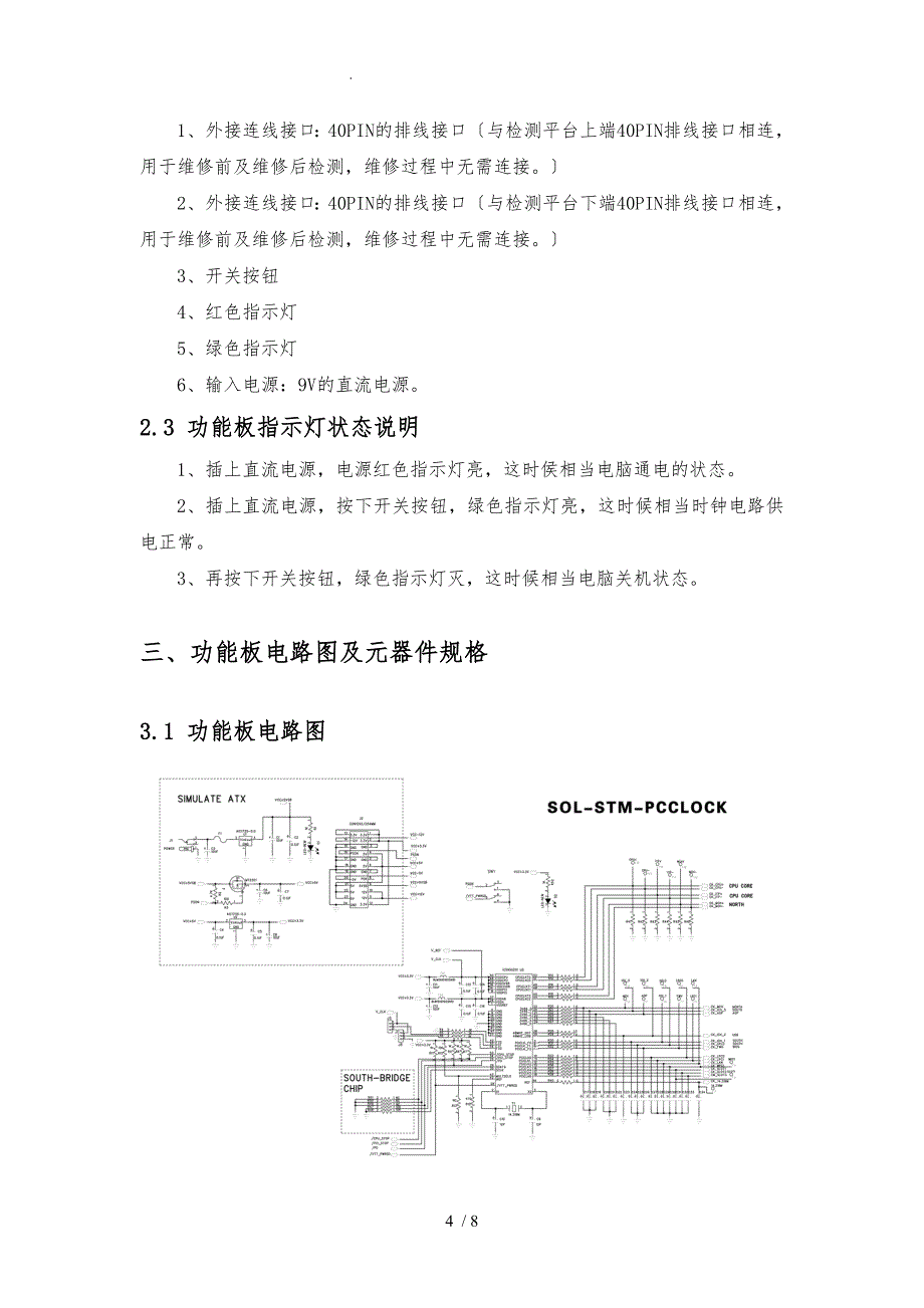 2_电脑主板时钟电路的仿真功能板SOL_STM_PCCLOCK功能板产品说明书_第4页