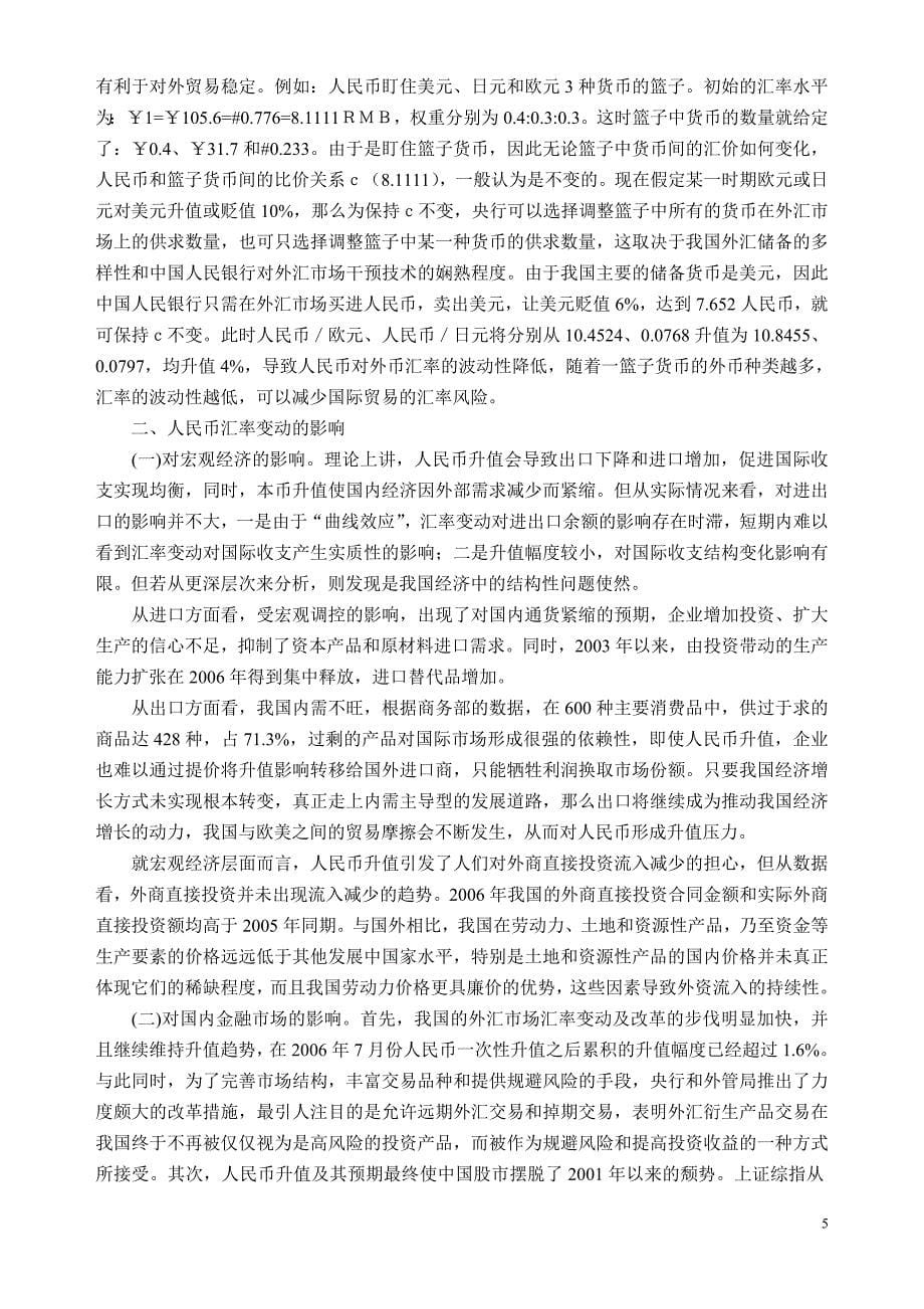 论通货膨胀对国民经济的影响及治理措1.doc_第5页