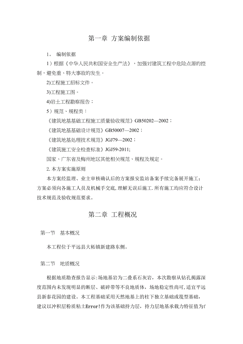 XX花园深基坑开挖施工方案(DOC 17页)_第3页