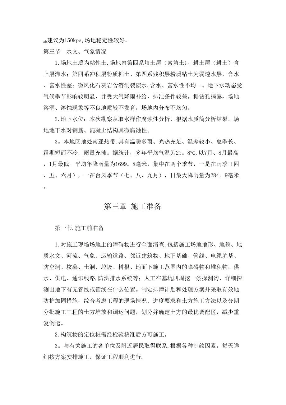 XX花园深基坑开挖施工方案(DOC 17页)_第4页