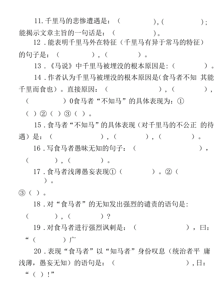 《马说》理解性默写_第2页