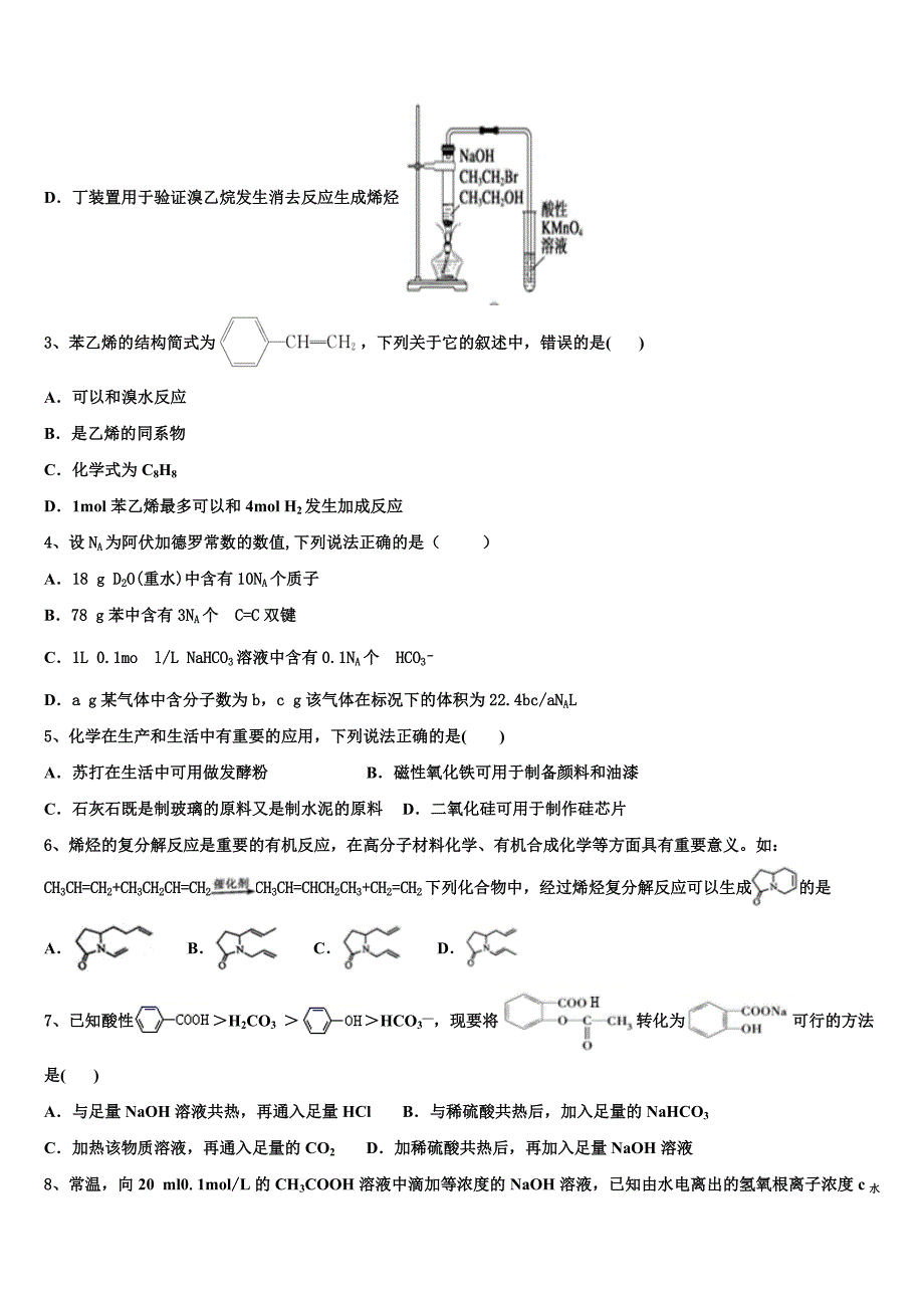 北京市第四十四中学2023学年化学高二第二学期期末学业水平测试模拟试题（含解析）.doc_第2页