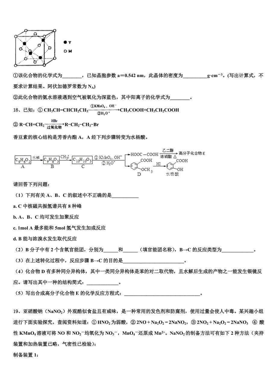 北京市第四十四中学2023学年化学高二第二学期期末学业水平测试模拟试题（含解析）.doc_第5页