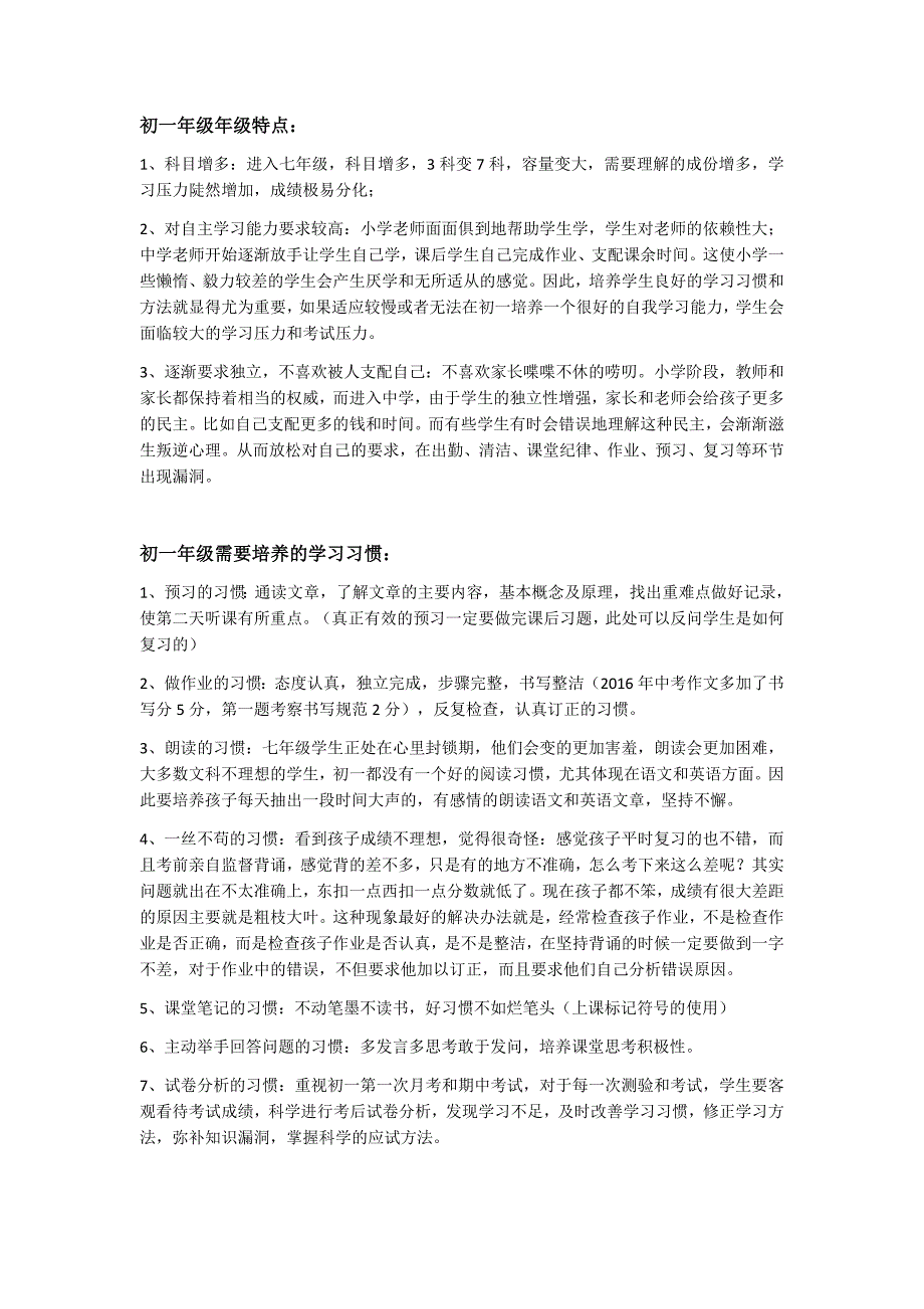 初一年级特点及学科分析(培训).docx_第1页