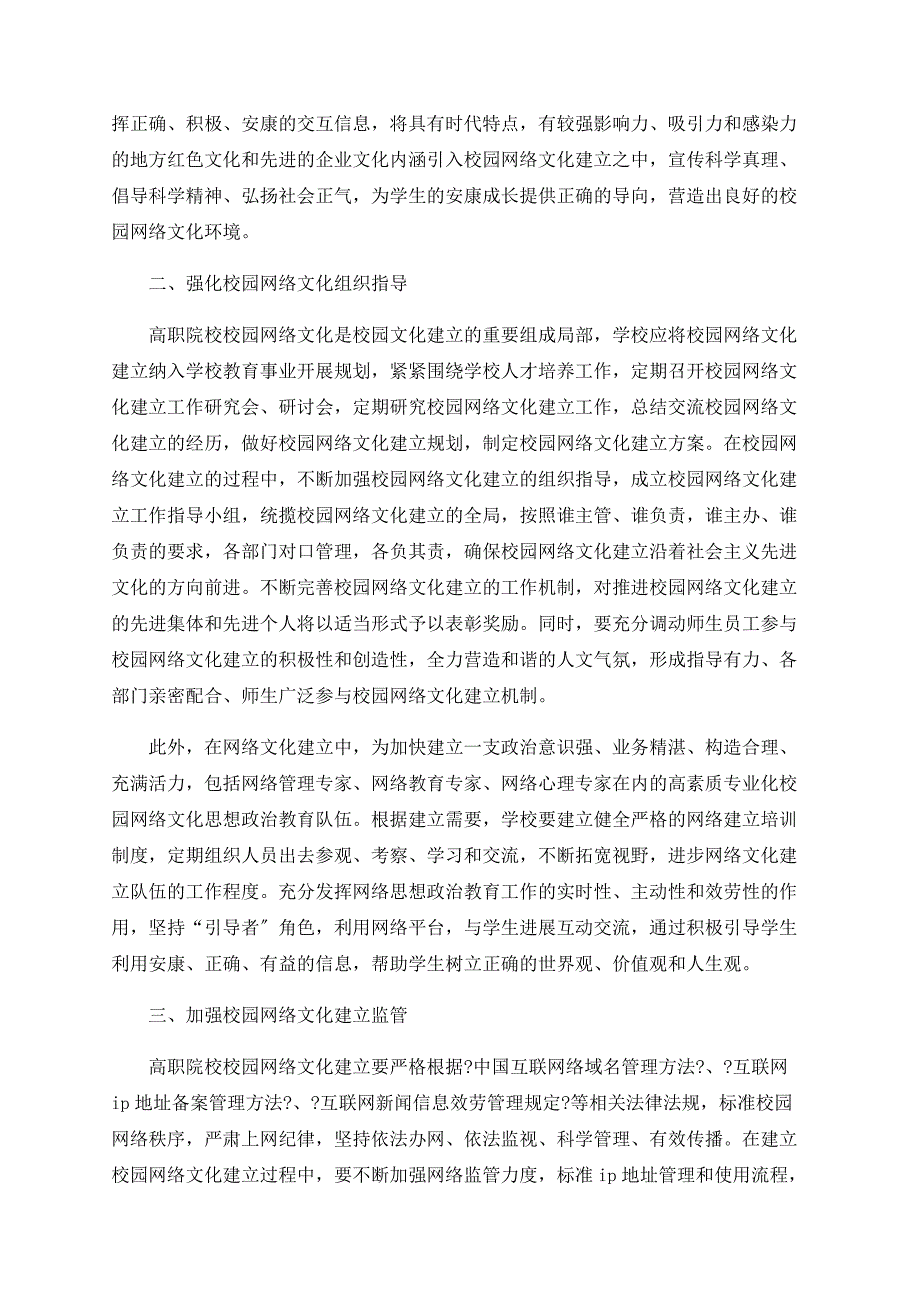 浅析思想政治教育中的网络文化构建探讨.doc_第2页