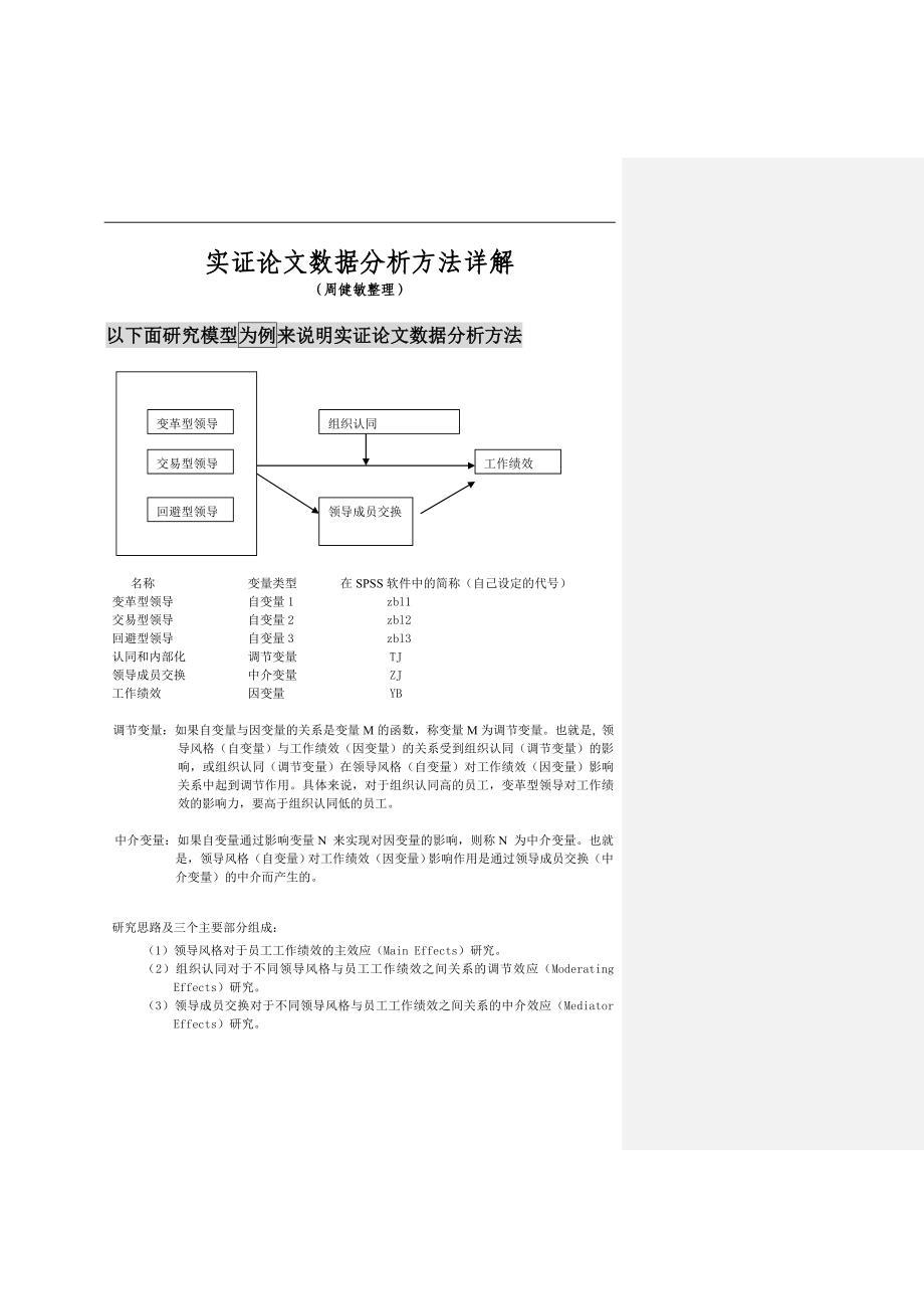 实证研究论文数据分析方法详解论文_第1页