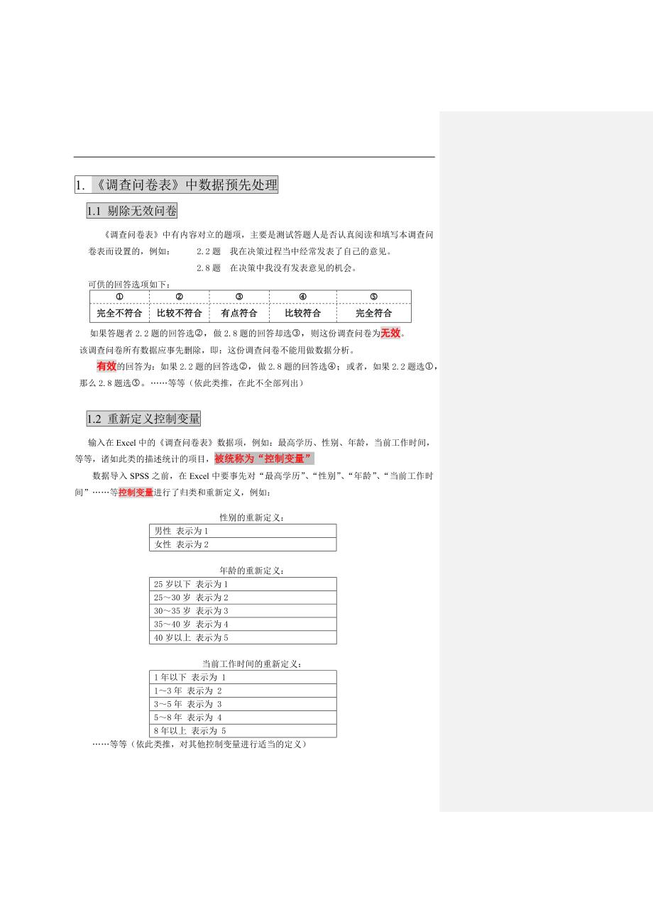 实证研究论文数据分析方法详解论文_第3页