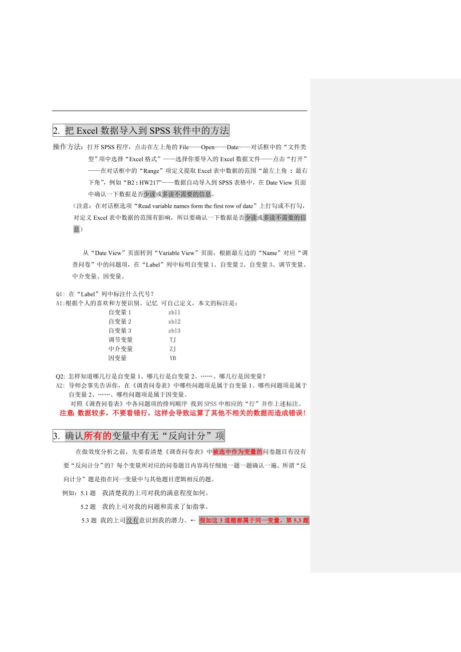 实证研究论文数据分析方法详解论文_第4页