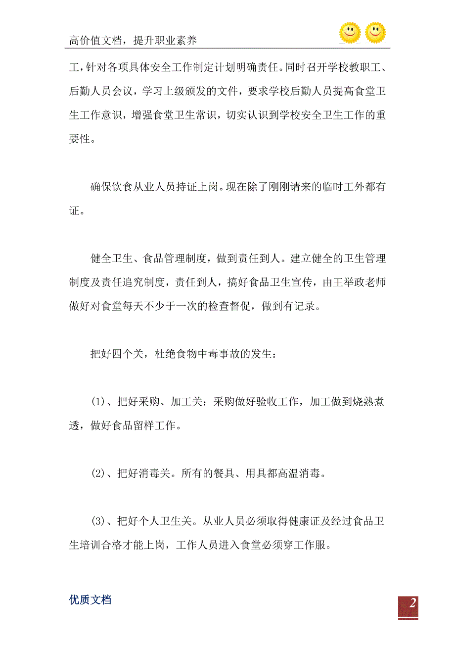 2021年学校食品安全自查报告范文_第3页