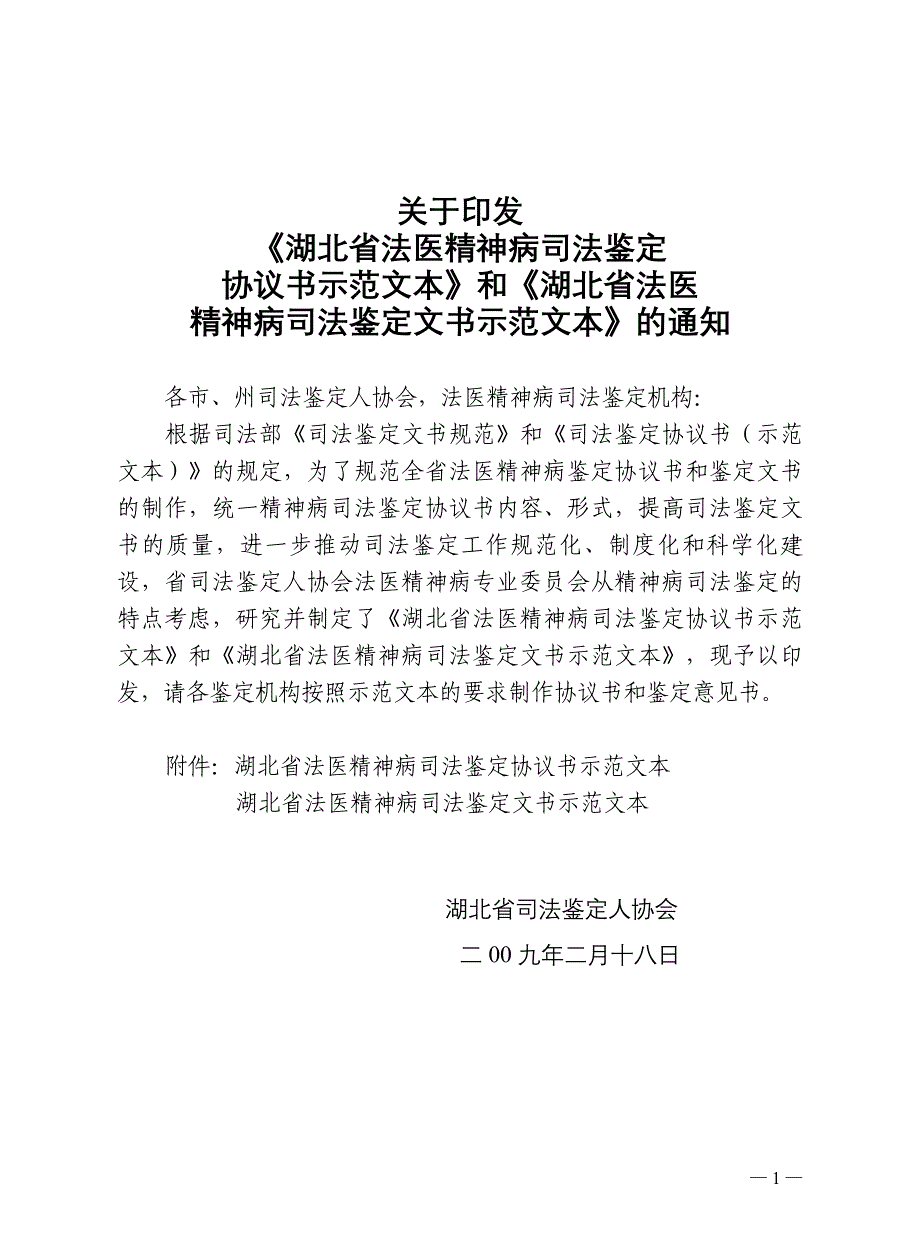 湖北司法鉴定湖北省司法厅_第1页