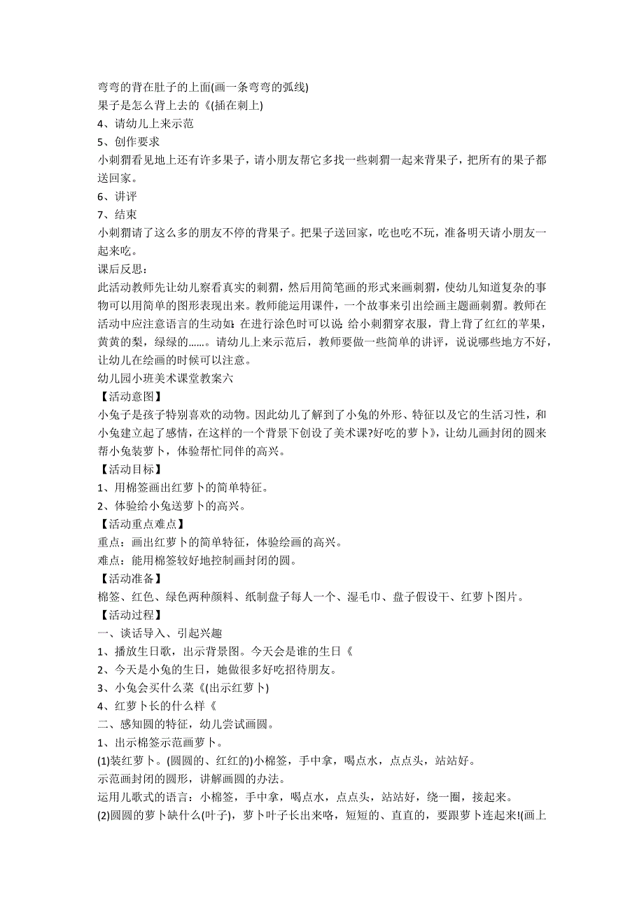 【精选】幼儿园小班美术教案模板集锦7篇_第3页