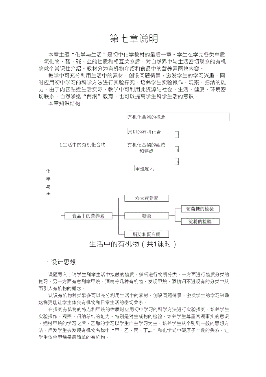 7.1生活中的有机化合物_第1页