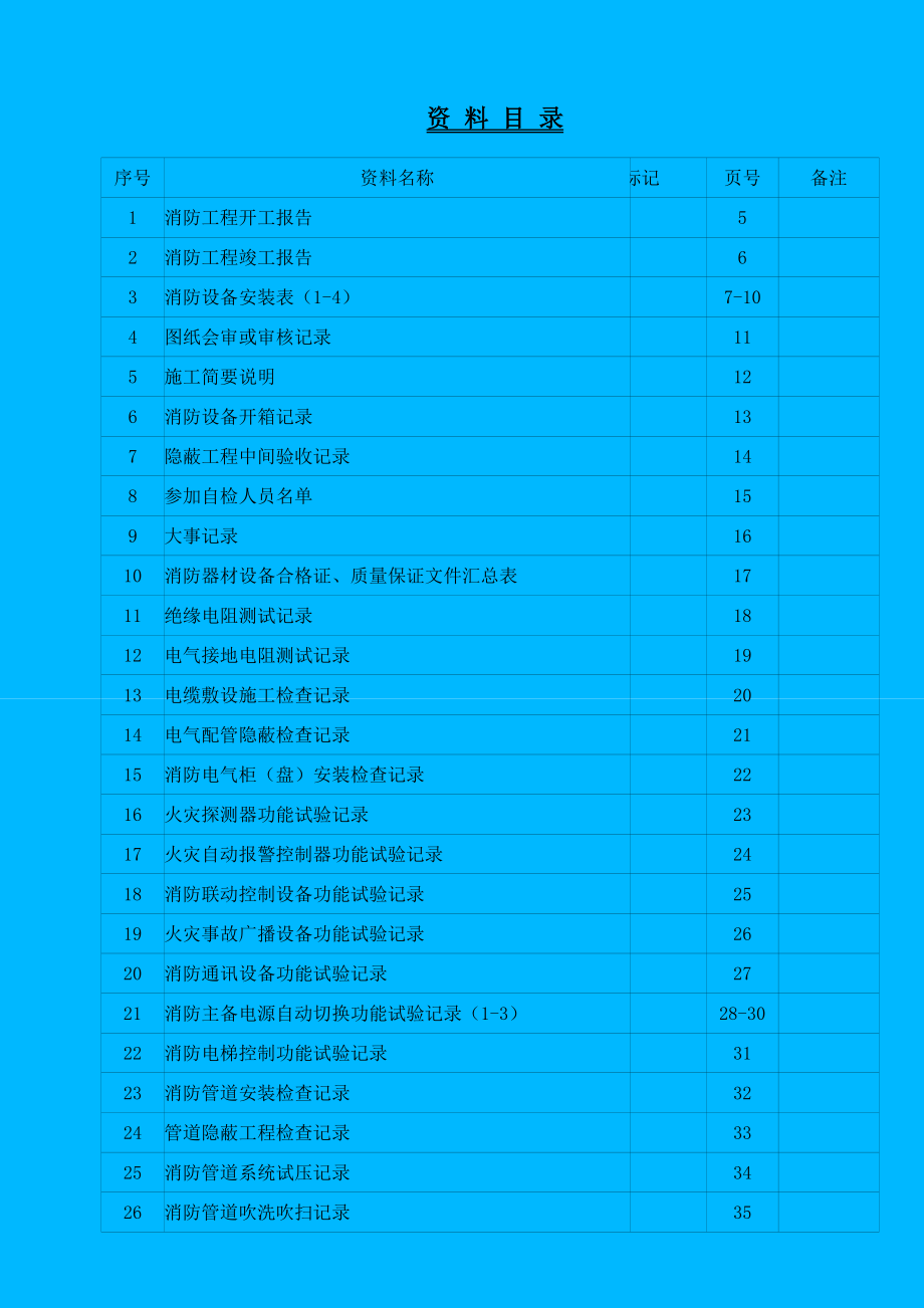 消防工程竣工验收检测申报资料表格_第3页