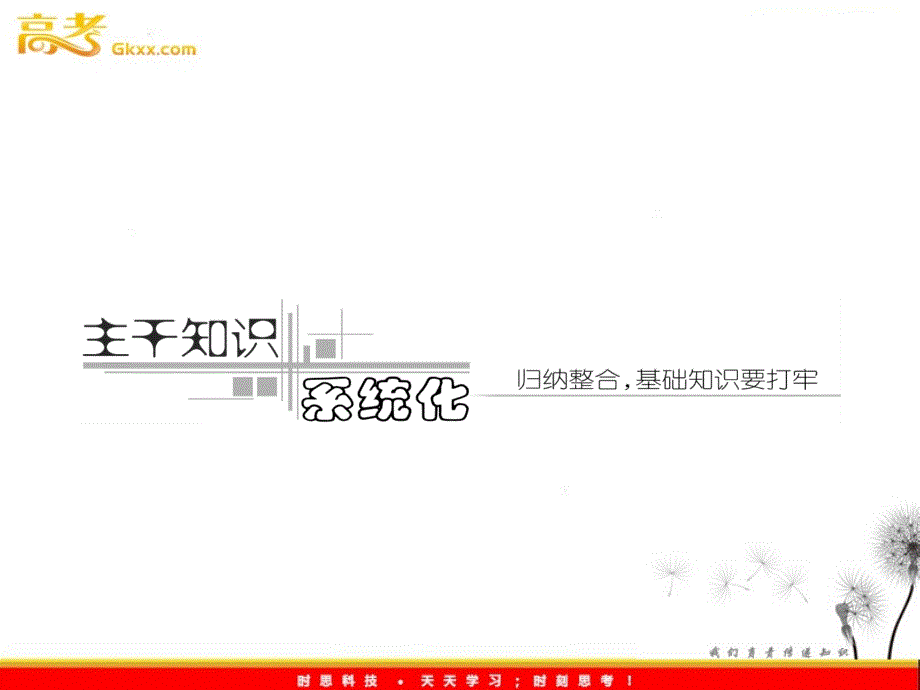 必修一4.2山地的形成借鉴_第2页