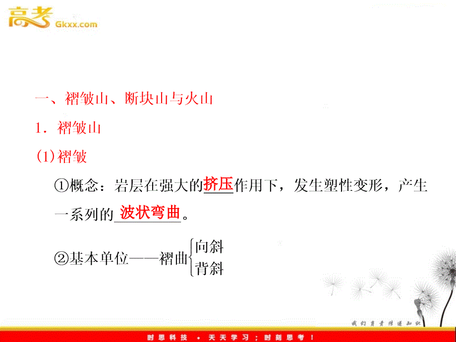 必修一4.2山地的形成借鉴_第3页