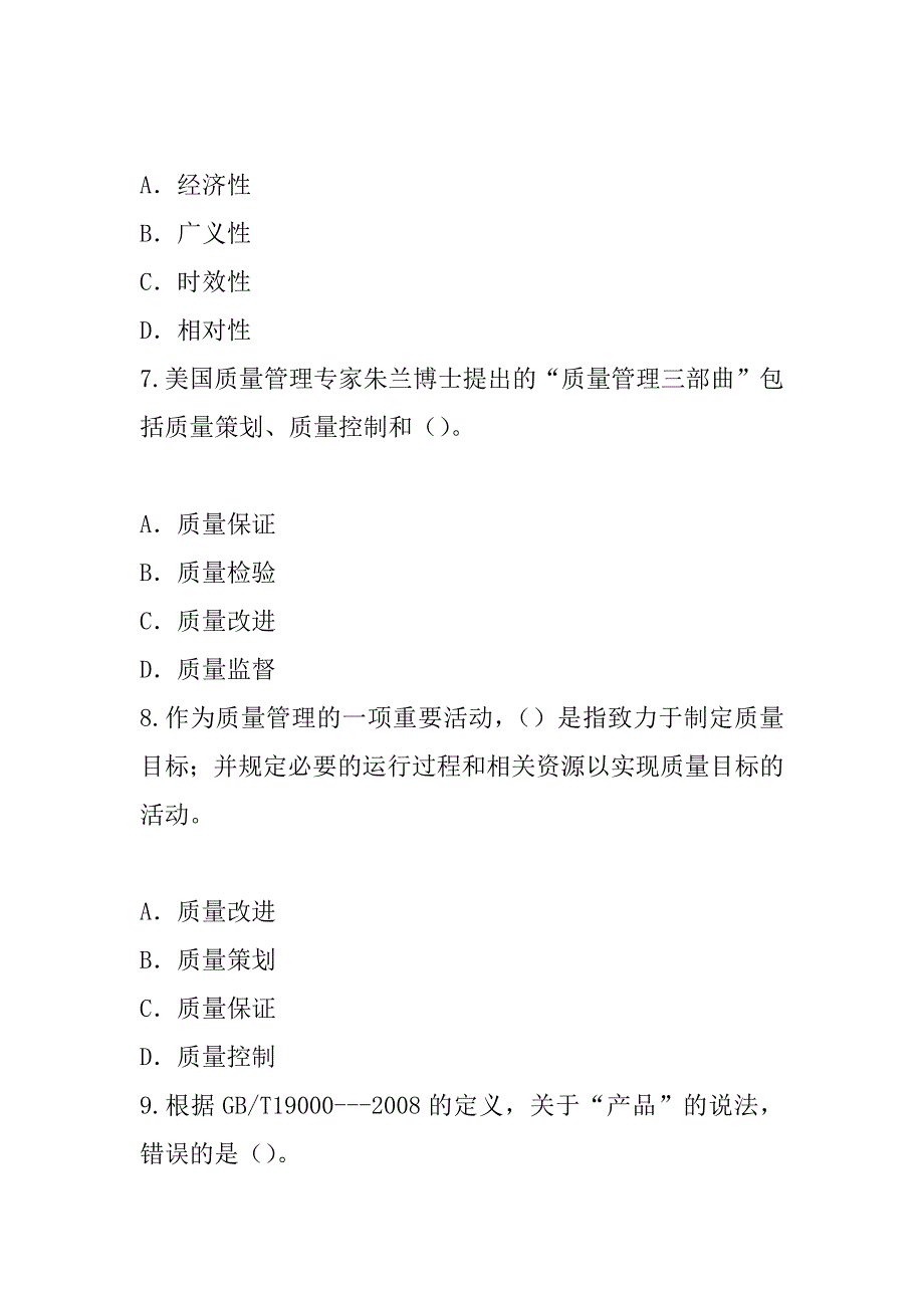 2023年质量工程师考试真题卷（1）_第3页