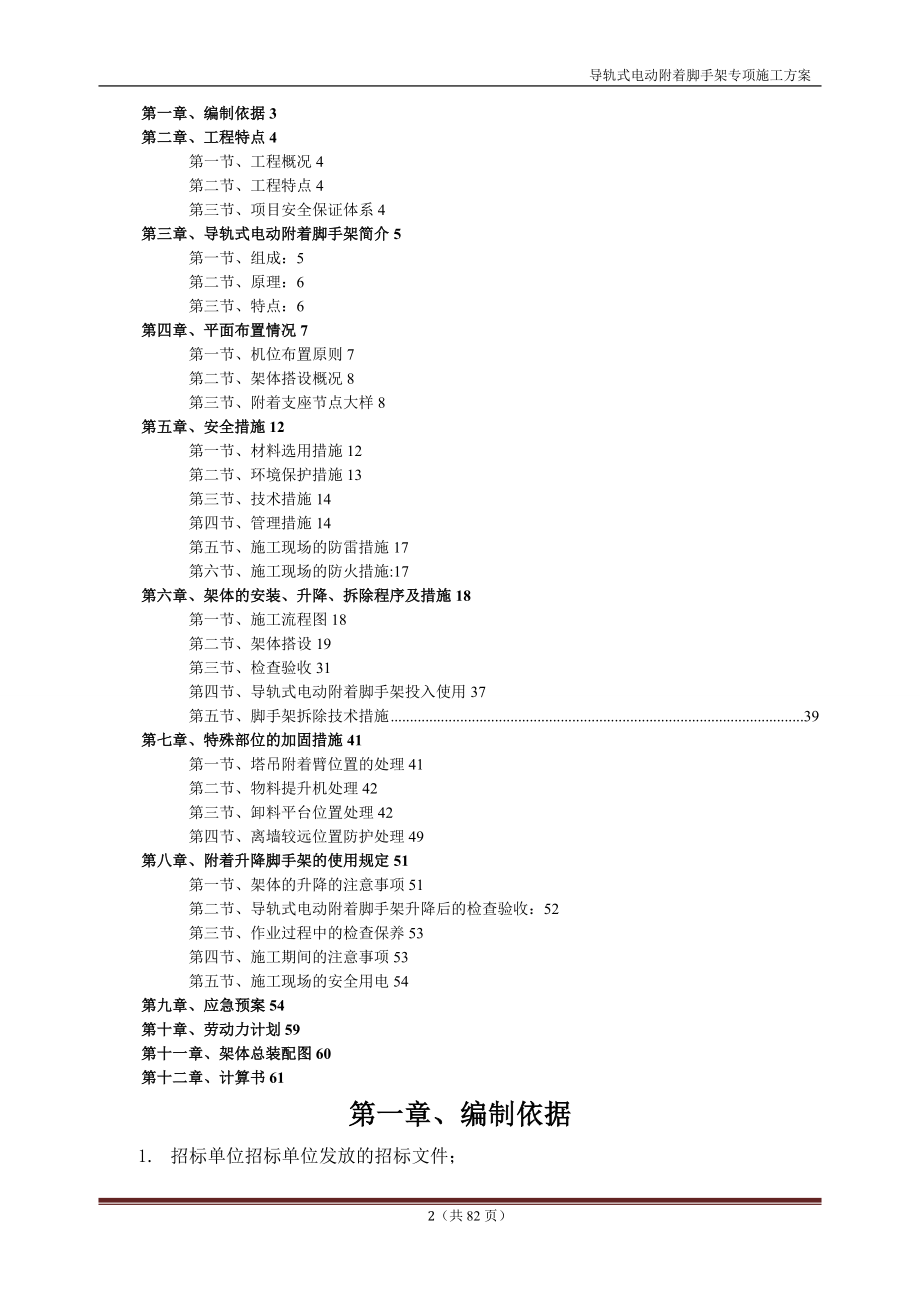 【施工管理】导轨式附着脚手架施工方案.doc_第2页