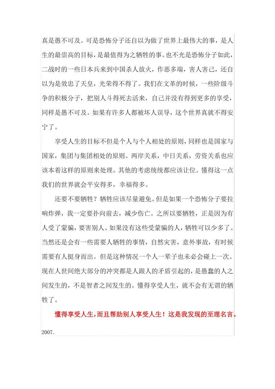 也谈人生的意义.doc_第3页