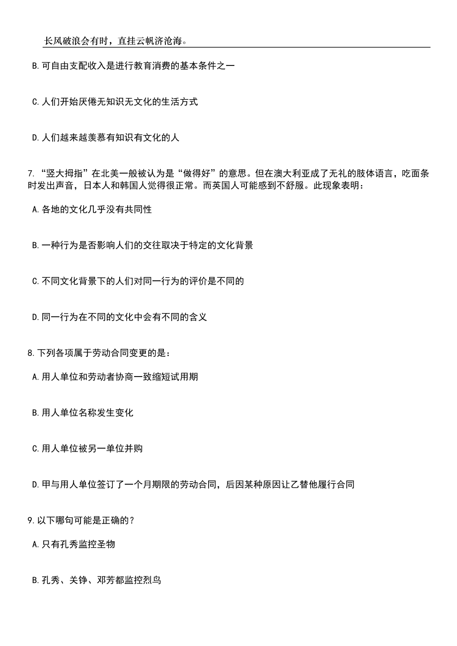 2023年06月福建省福利彩票发行中心公开招聘2人（二）笔试题库含答案解析_第3页