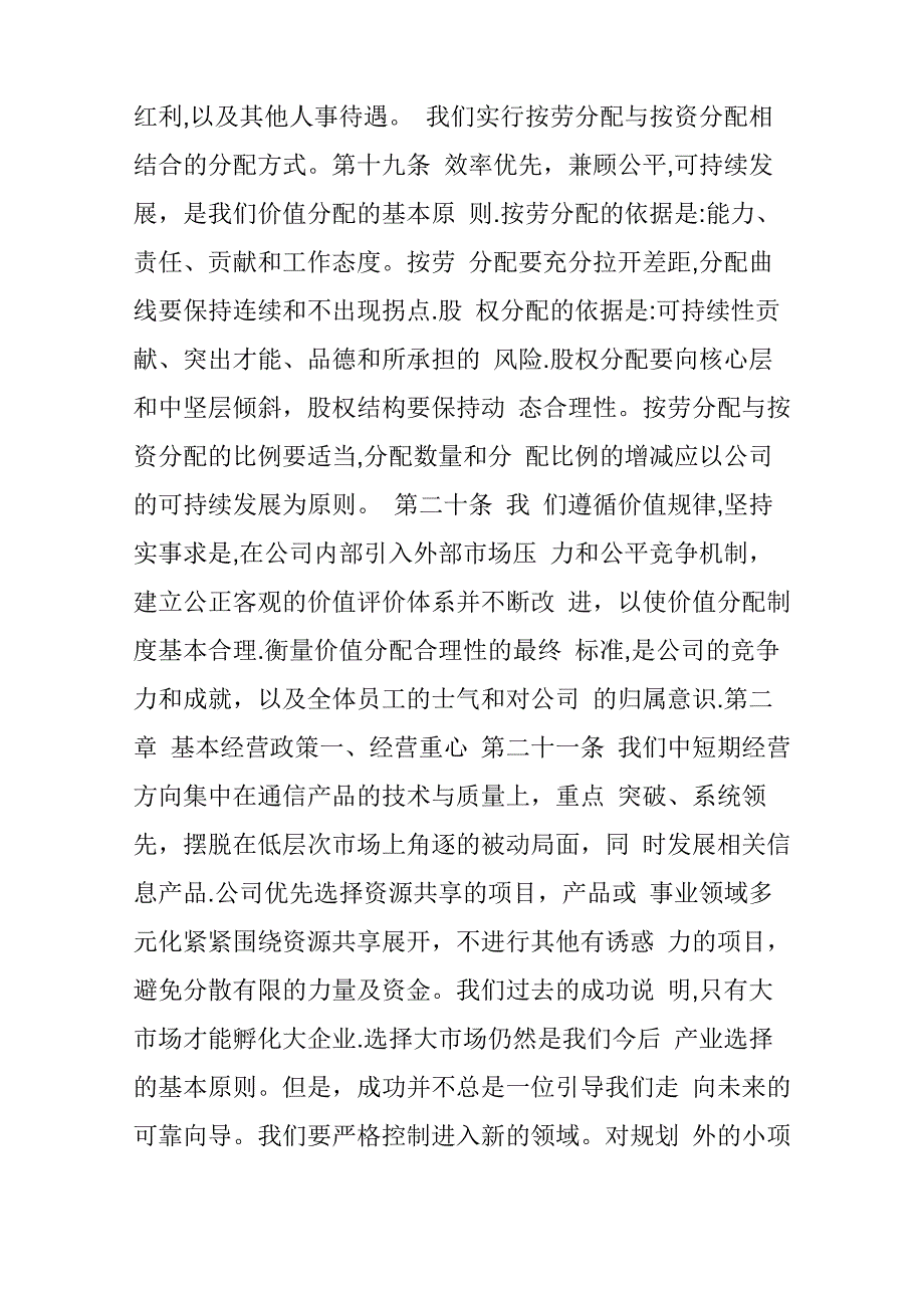 华为公司管理制度_第4页