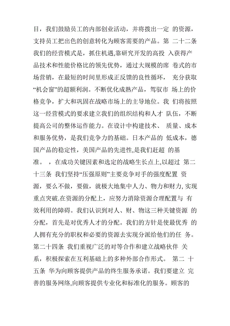 华为公司管理制度_第5页