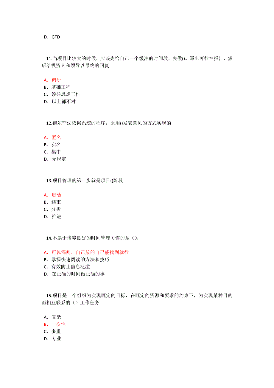 泰州市专业技术人员继续教育考试《专业技术人员时间管理与项目管理》二86分.docx_第3页