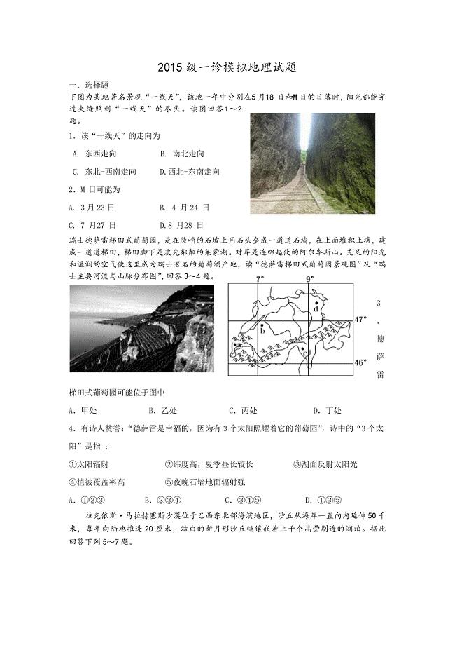 一诊模拟地理试题.doc