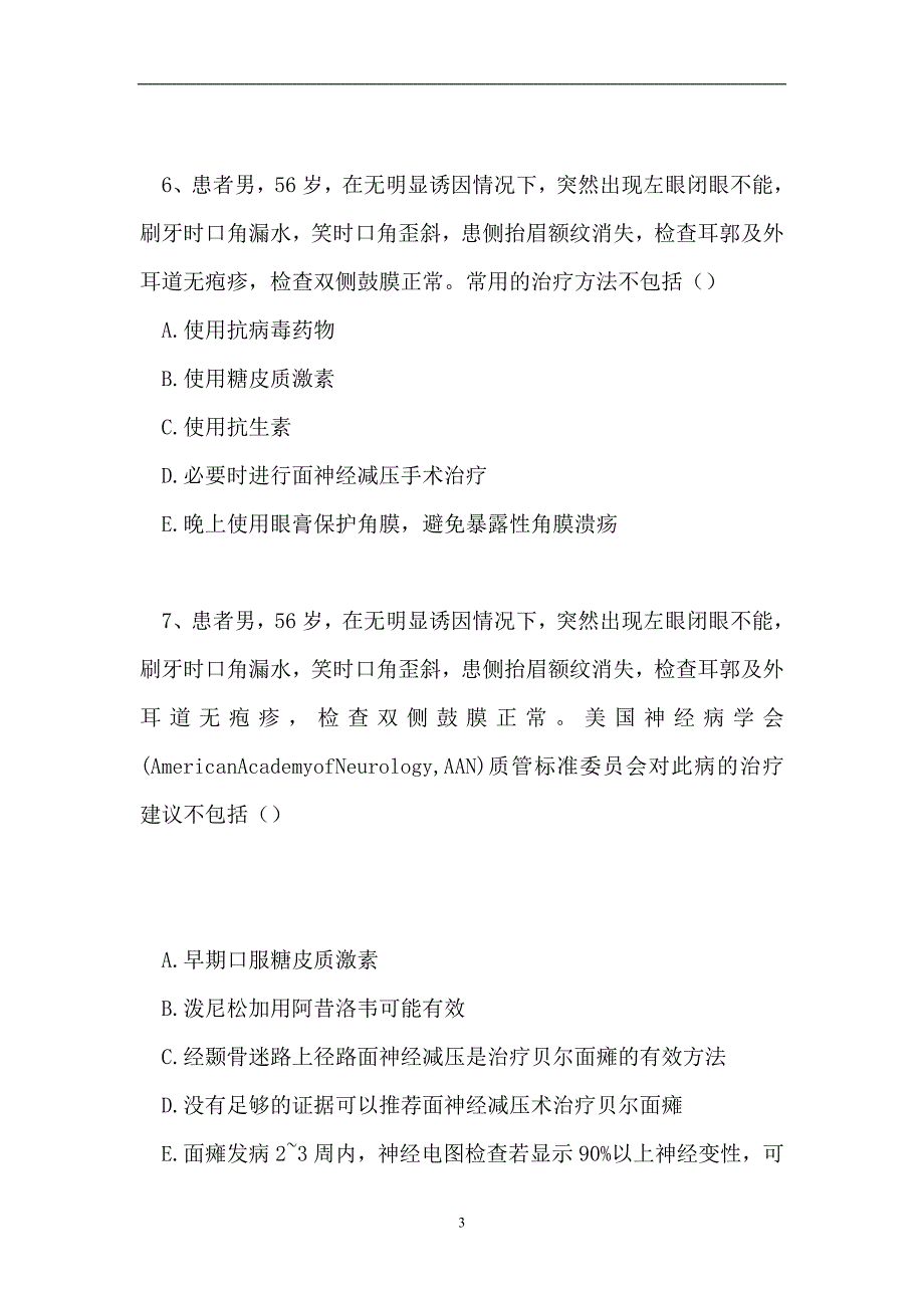 2023耳鼻咽喉科(医学高级)-周围性面瘫（精选试题）_第3页