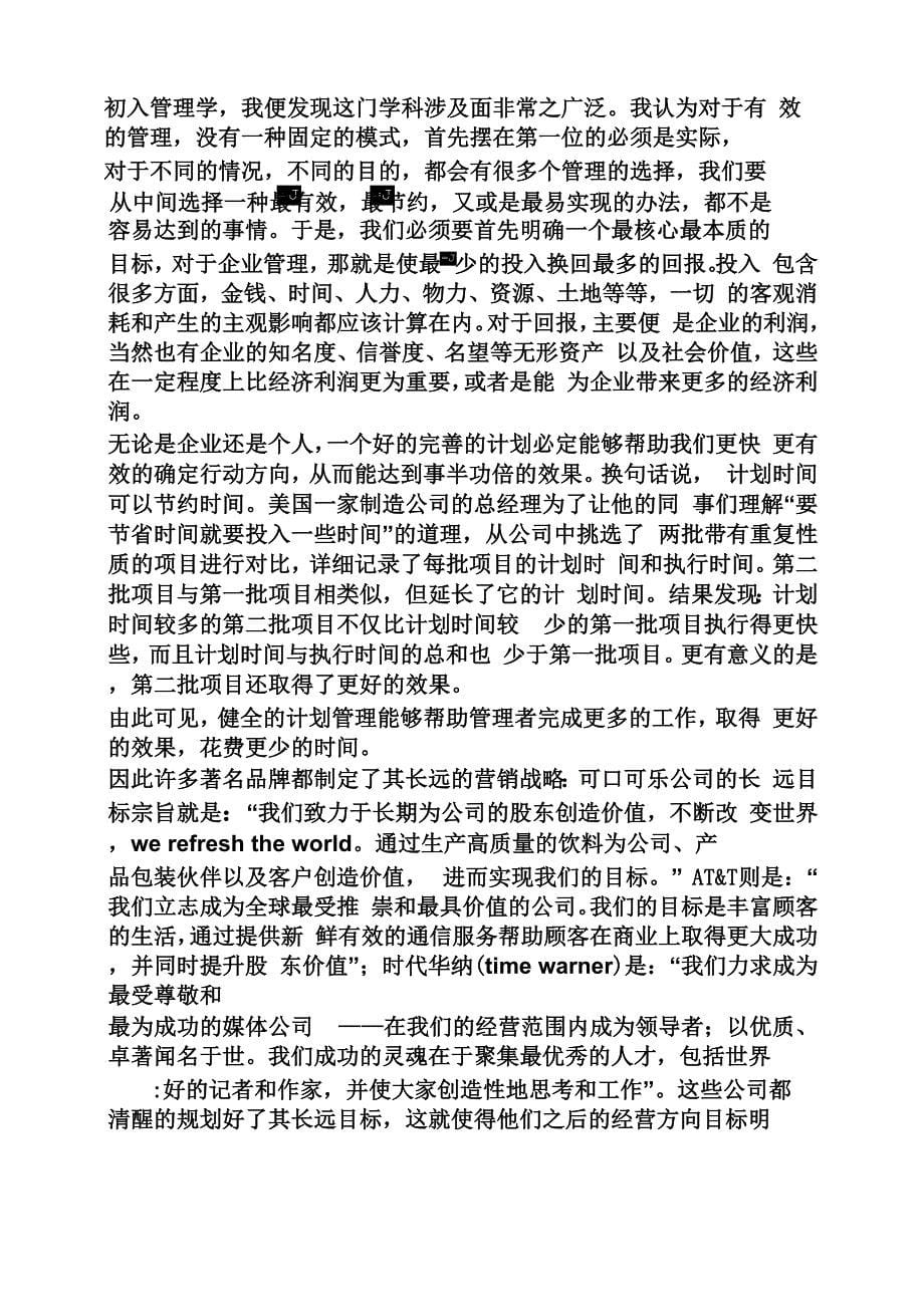 管理学原理学习总结_第5页