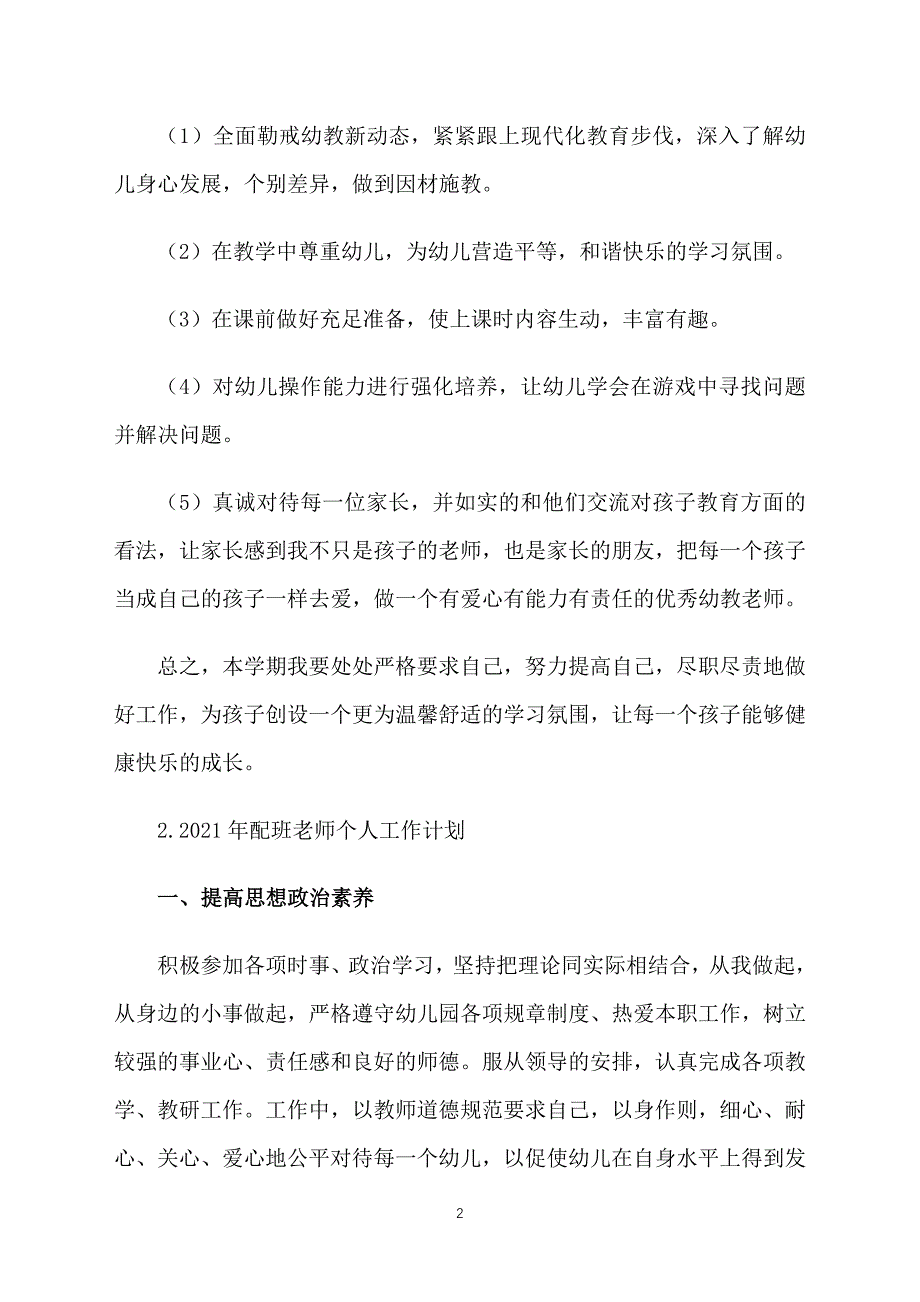 2021年配班老师个人工作计划_第2页