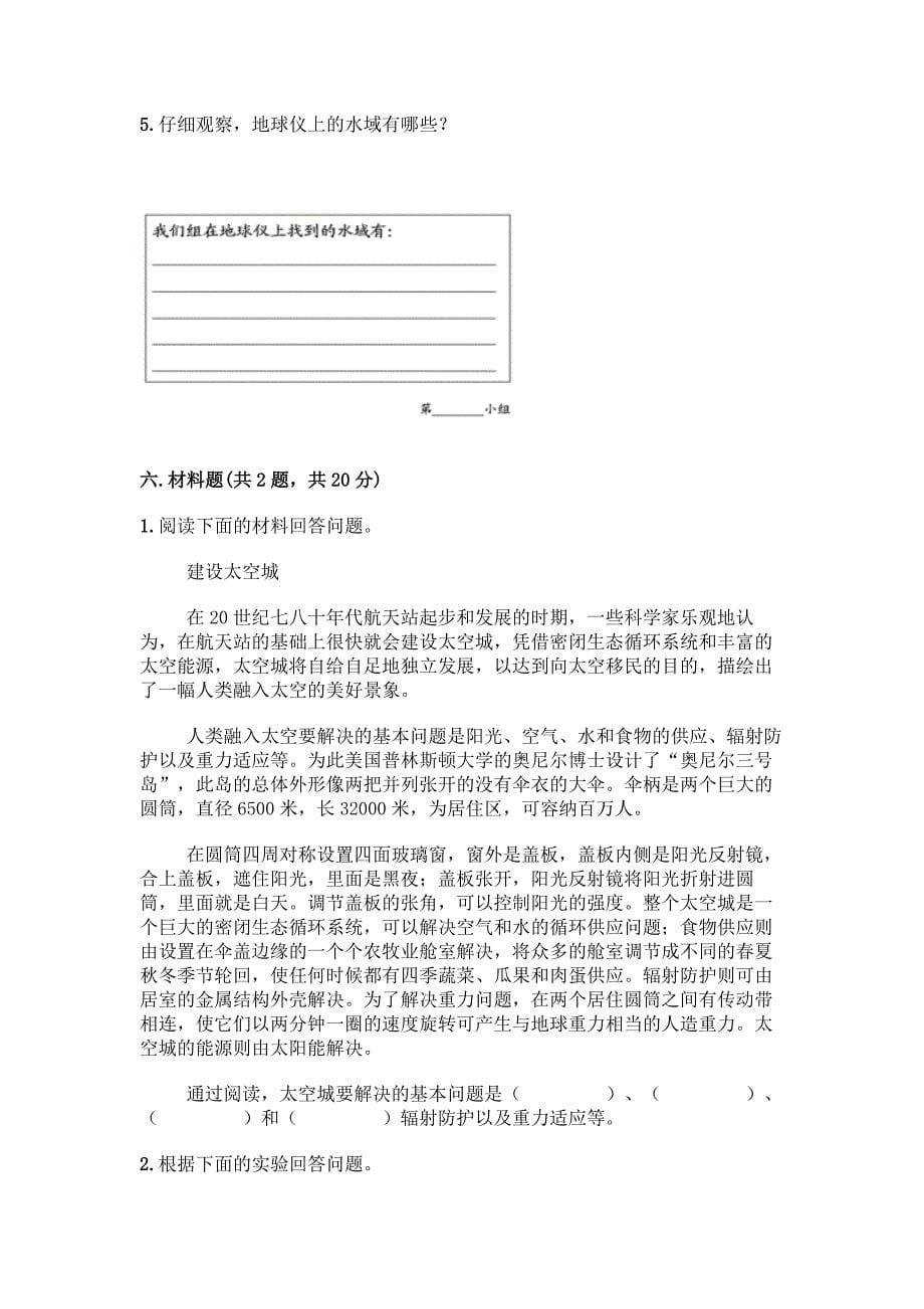 教科版科学三年级下册第三单元《太阳、地球和月球》测试卷一套含答案【全优】.docx_第5页