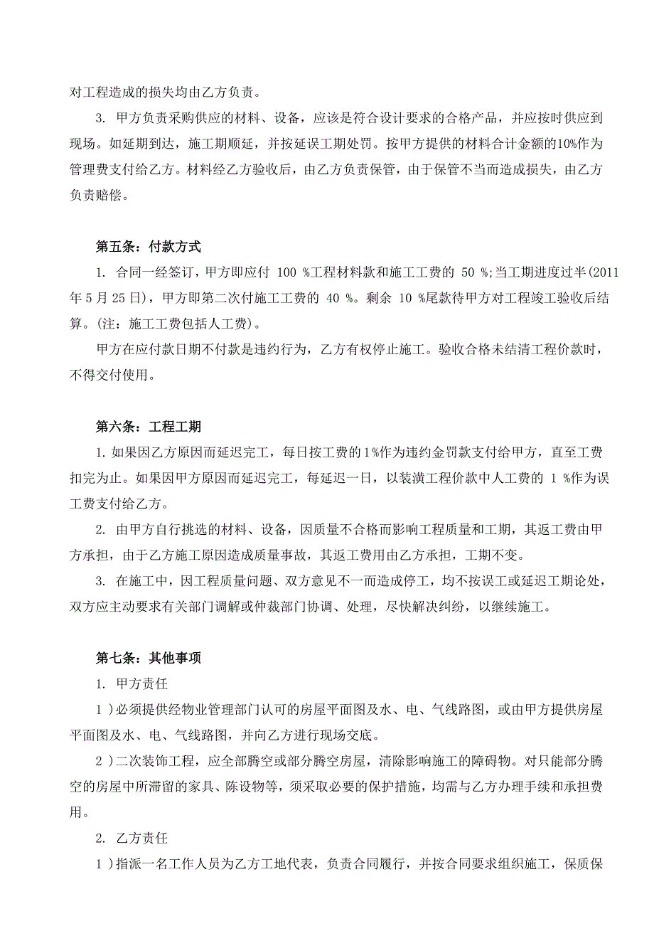 房屋装修合同范本-私房装修合同范本_第2页