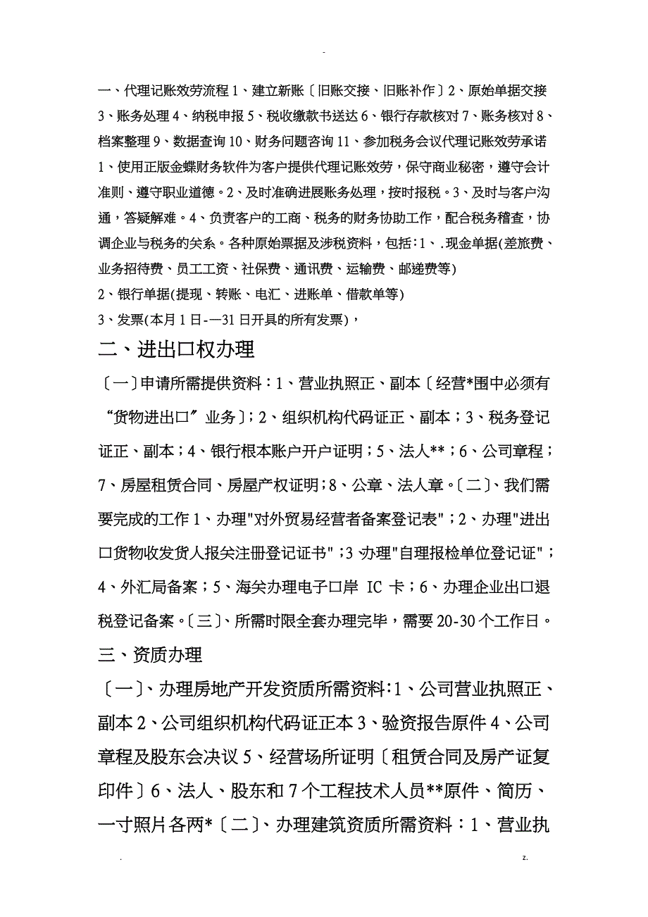 代理记账服务流程_第1页