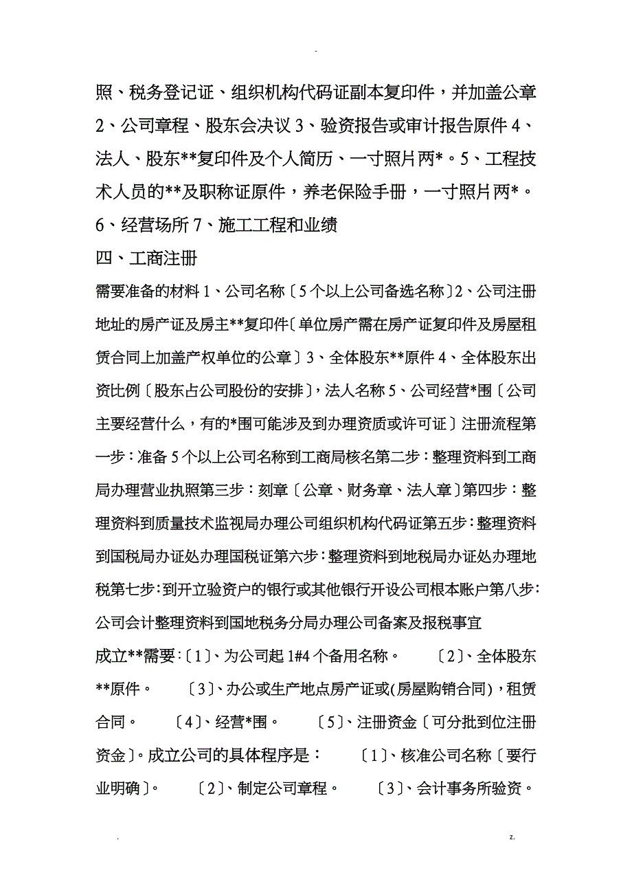 代理记账服务流程_第2页