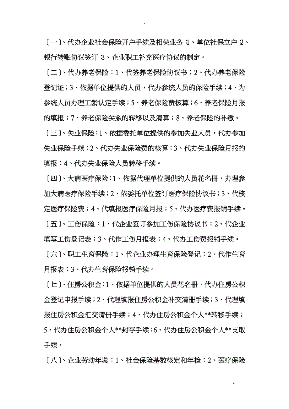 代理记账服务流程_第4页