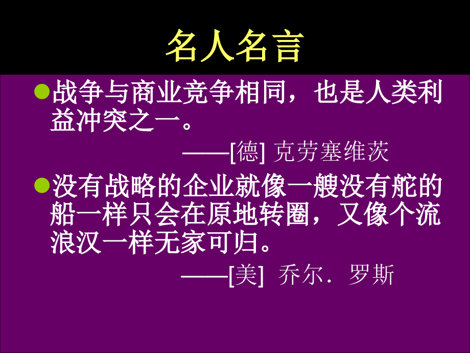 使命陈述课件_第2页