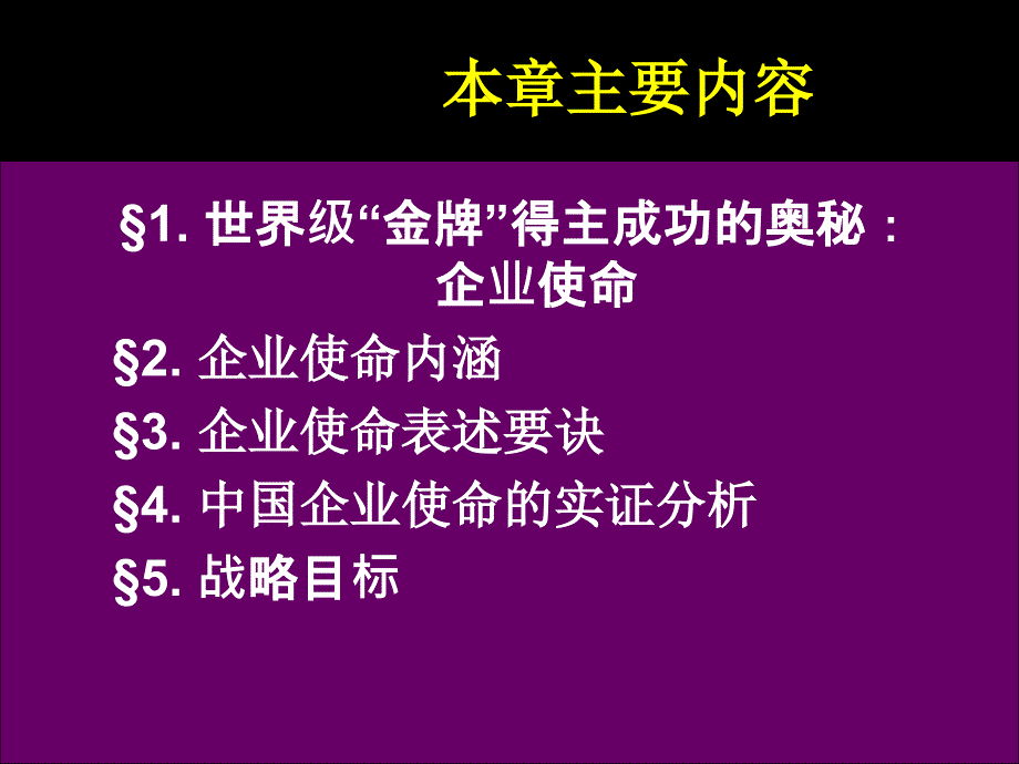 使命陈述课件_第4页