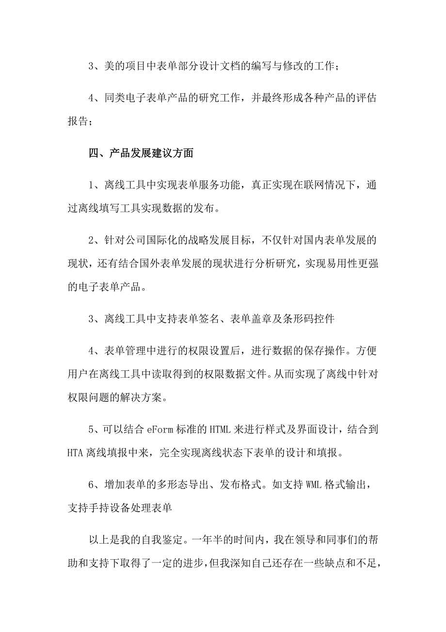 2023年文秘自我鉴定模板集锦八篇_第4页