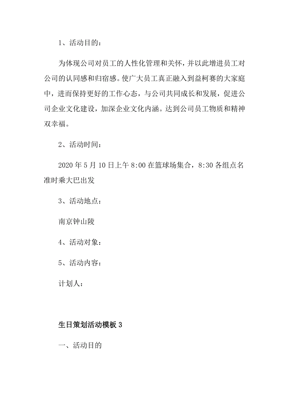 员工生日策划方案_第4页