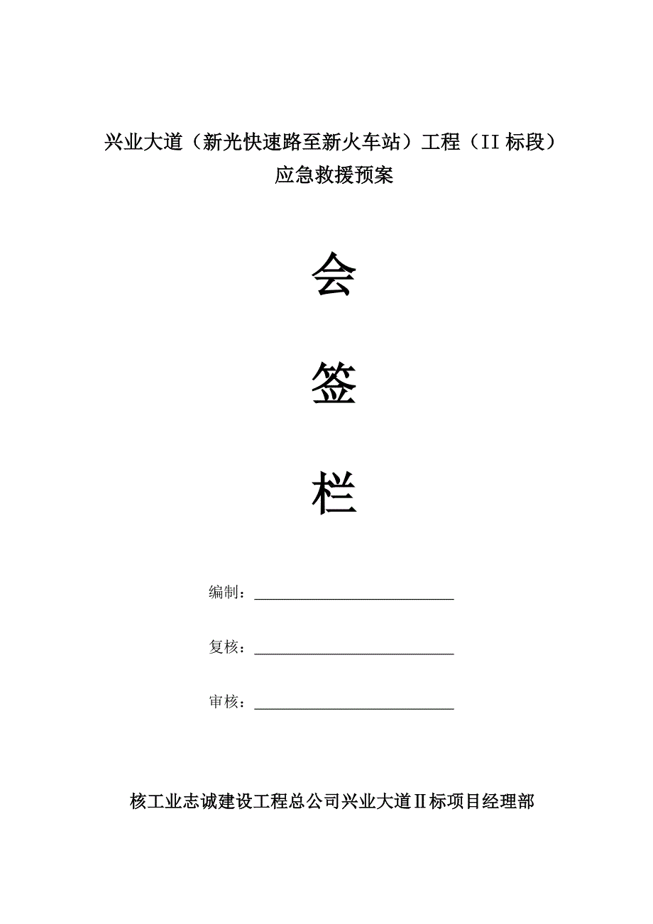 广东某一级城市主干路工程应急救援预案_第2页