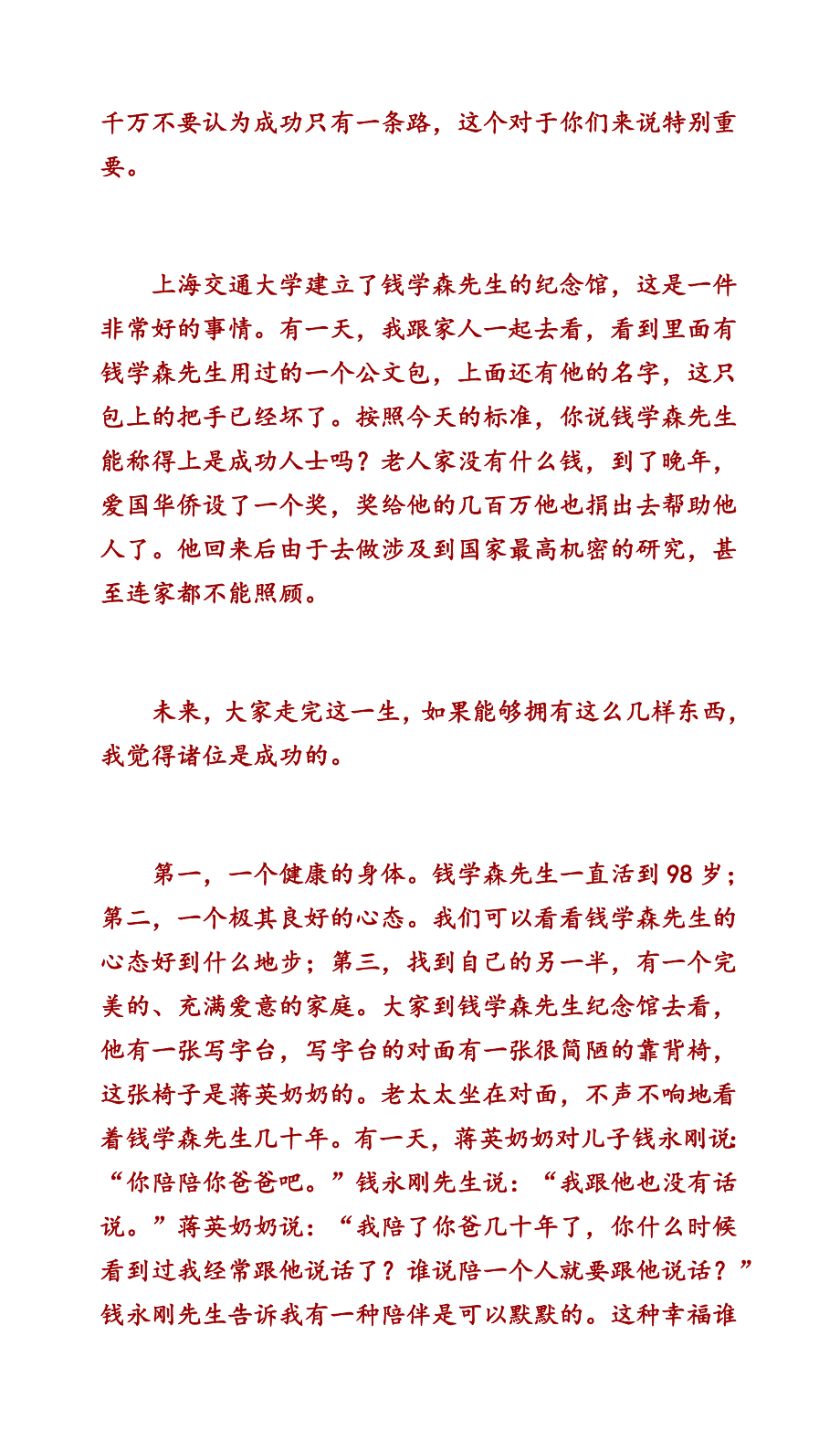 保持开放心态.doc_第4页