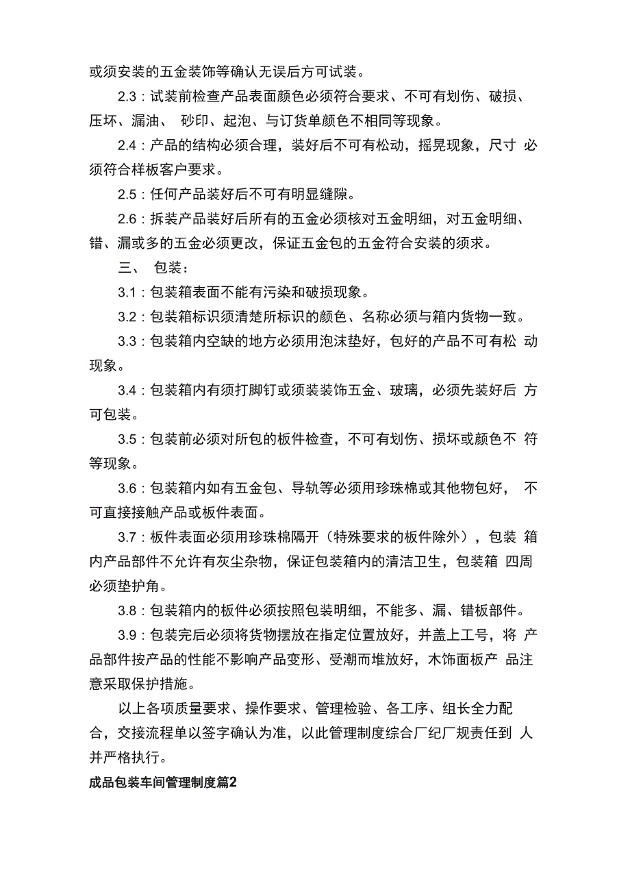 成品包装车间管理制度_第2页